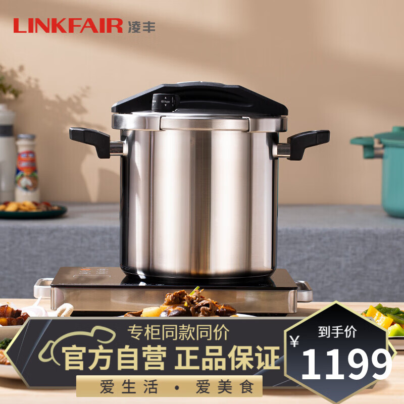 凌丰（LINKFAIR）高压锅