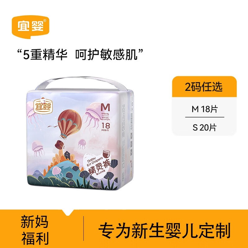 宜婴 纸尿裤新生儿尿不湿超薄干爽透气男女婴儿通用拉拉裤 迷你装 精灵拉拉裤M18片【6-11kg】怎么看?