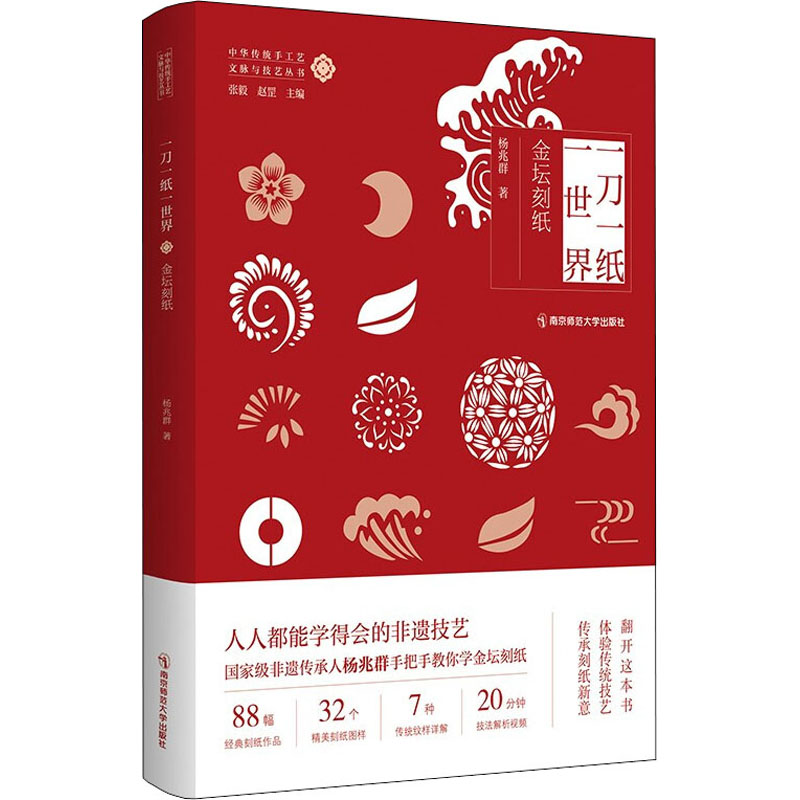 一刀一纸一世界 金坛刻纸