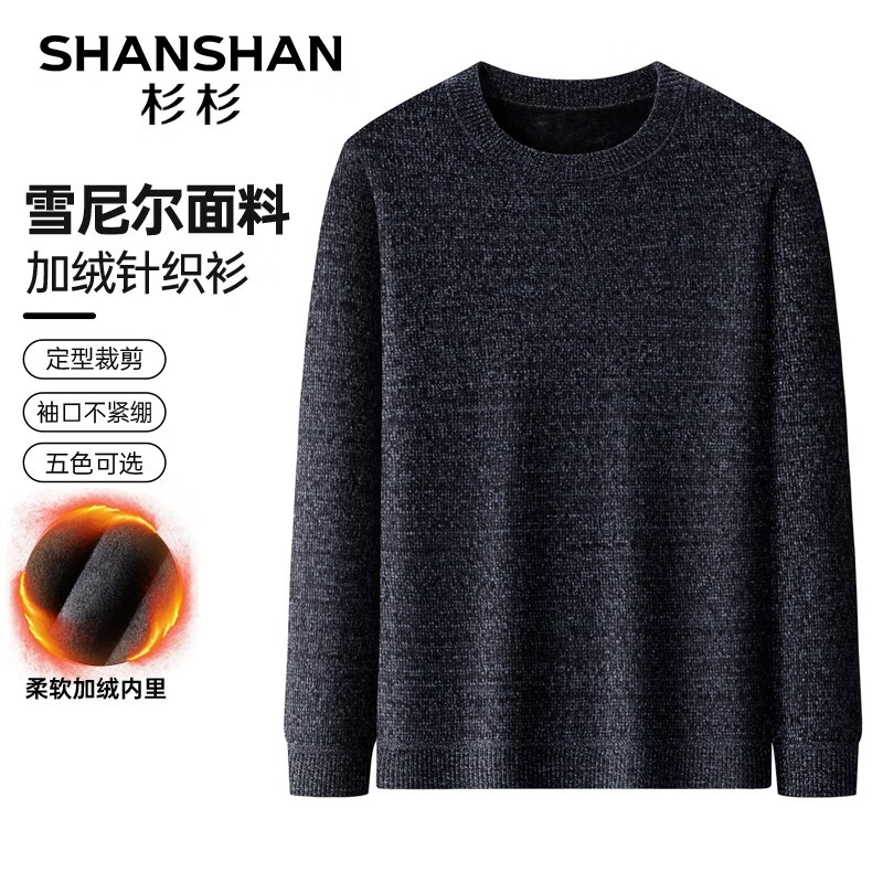 杉杉（SHANSHAN）雪尼尔加绒加厚长袖T恤男秋冬新款商务休闲打底衫Q 深灰 175属于什么档次？