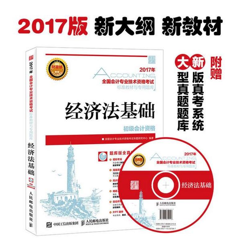 经济法基础