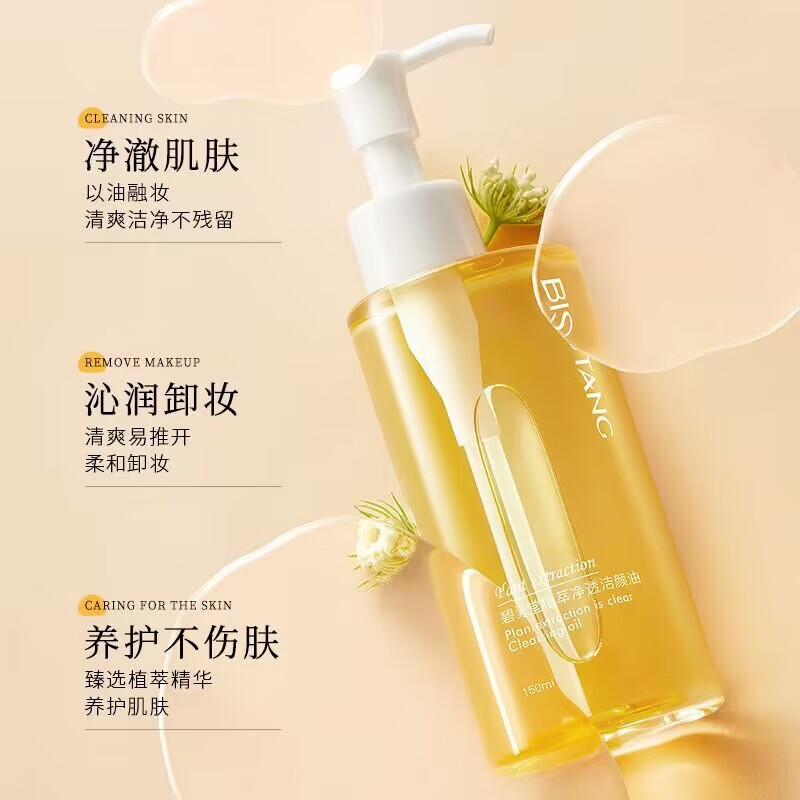 碧素堂碧素堂植萃净透卸妆油温和深层清洁脸眼唇敏感肌养卸二合一卸妆