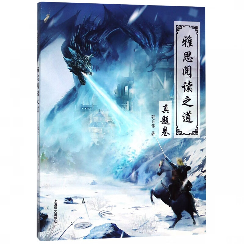 雅思阅读之道真题卷