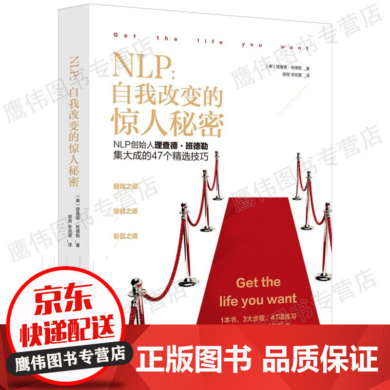 NLP：自我改变的惊人秘密