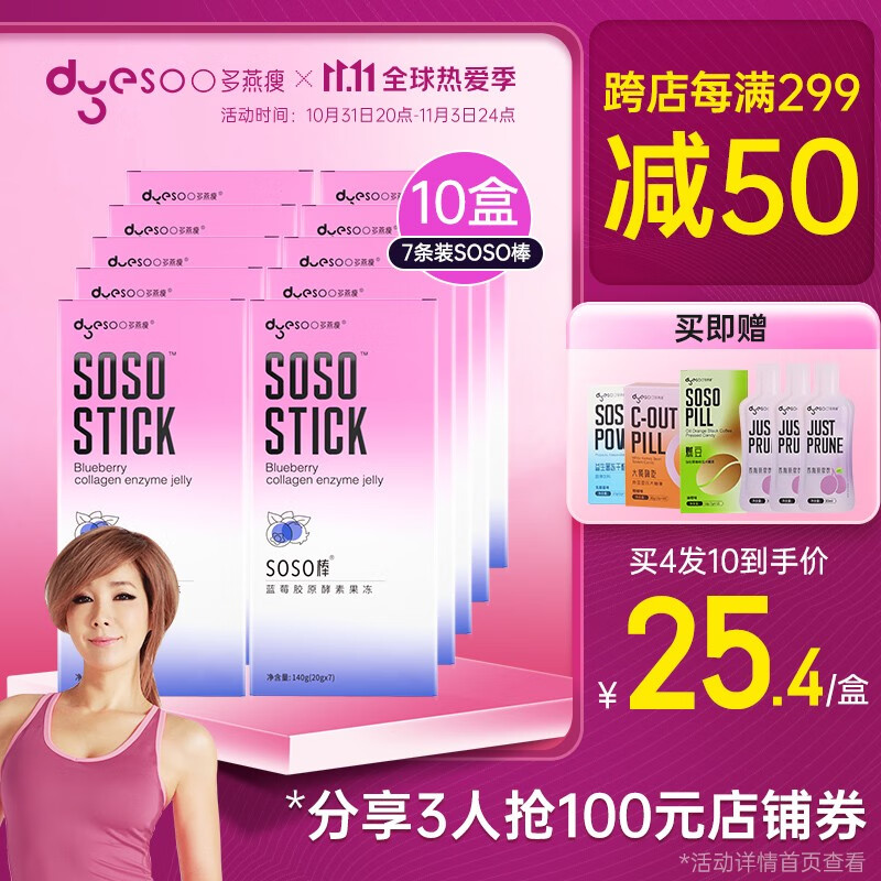 多燕瘦酵素:酵素果冻高颜值实惠选