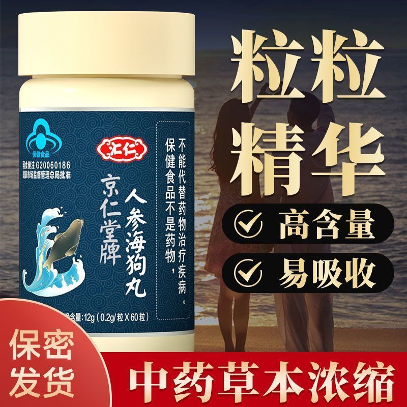 汇仁人参海狗丸原材料即食男用保健品高纯度易疲劳 1瓶装