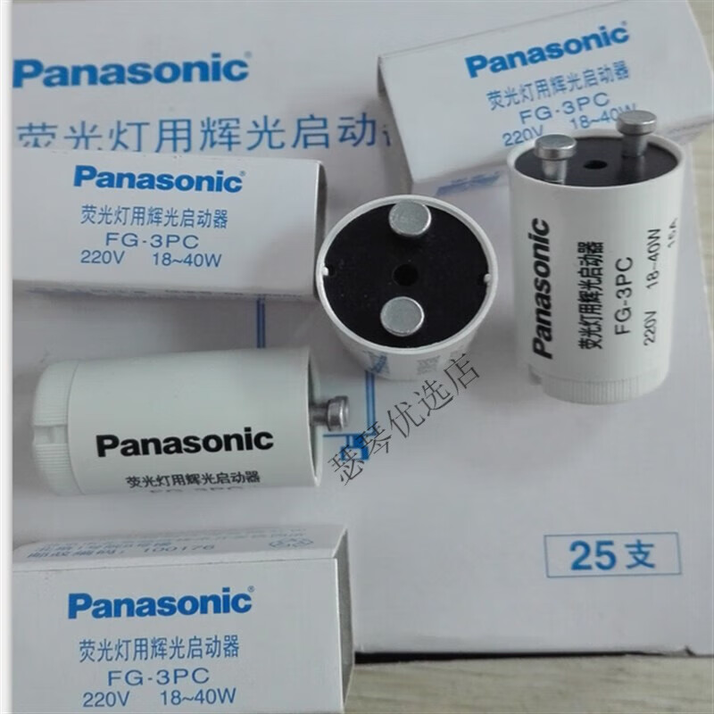 吸顶灯电感灯用启辉器启动器18w-40w fg-3pc灯具配件 fg-3pc塑料壳