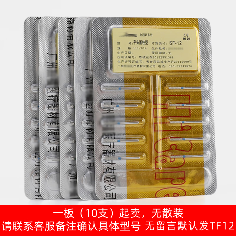 牙口腔套装br系列球钻裂钻齿科高速手机磨牙工具 一板10支(备注型号)
