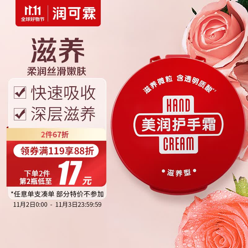 润可霖 美润尿素红罐 （滋养型）护手霜男女可用盒装100g（保湿滋润）怎么看?