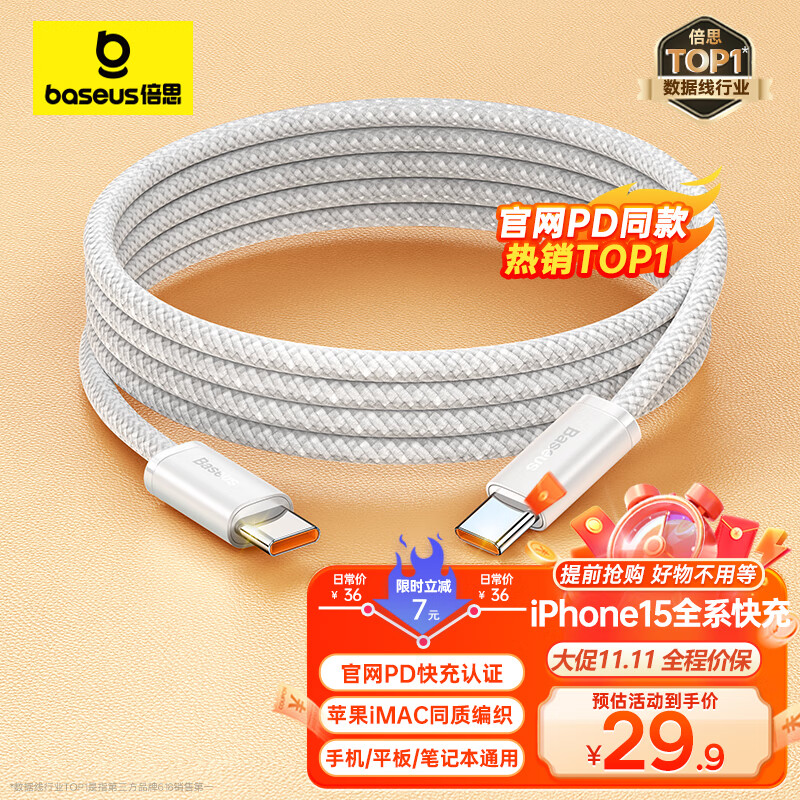 倍思双头type-c数据线 PD100W快充线c to c车载充电线5A适用苹果iPhone15/iPad Pro/MacBook华为笔记本属于什么档次？