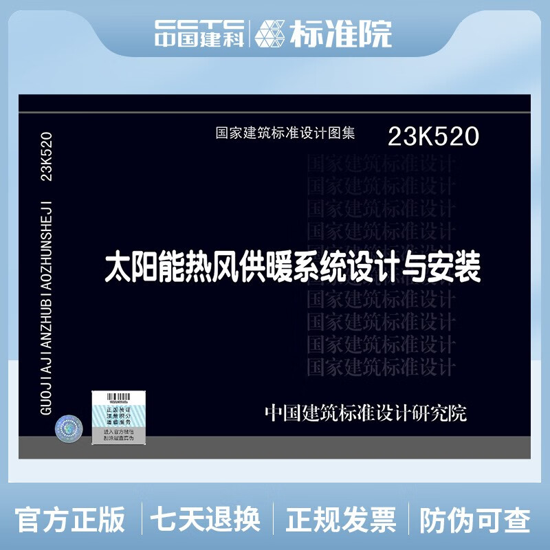 23K520太阳能热风供暖系统设计与安装