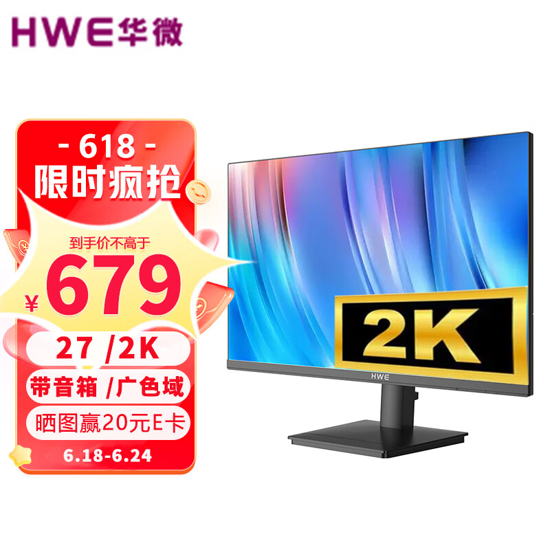 华微：释放屏幕魅力，价格走势及产品评测|什么软件能查显示器最低价