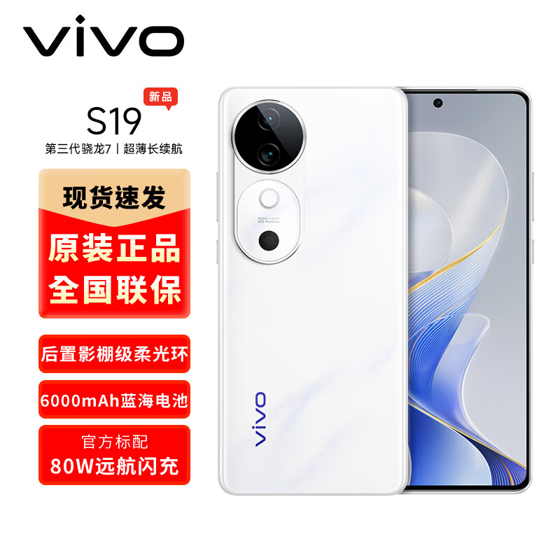 vivo S19 vivo新机2024上市 vivo手机vivos19 第三代骁龙7 新品5G手机 烟雨青 8GB+256GB 【官方标配】