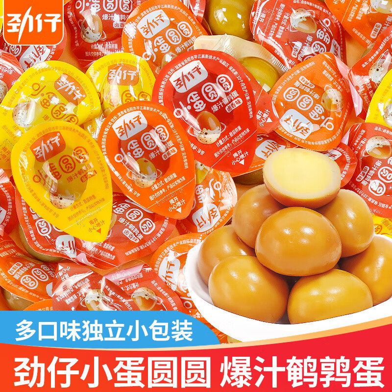 劲仔鹌鹑蛋卤蛋铁蛋鸡蛋香辣盐焗即食蛋爆汁圆圆小包装网红解馋小零食 混合味 60颗