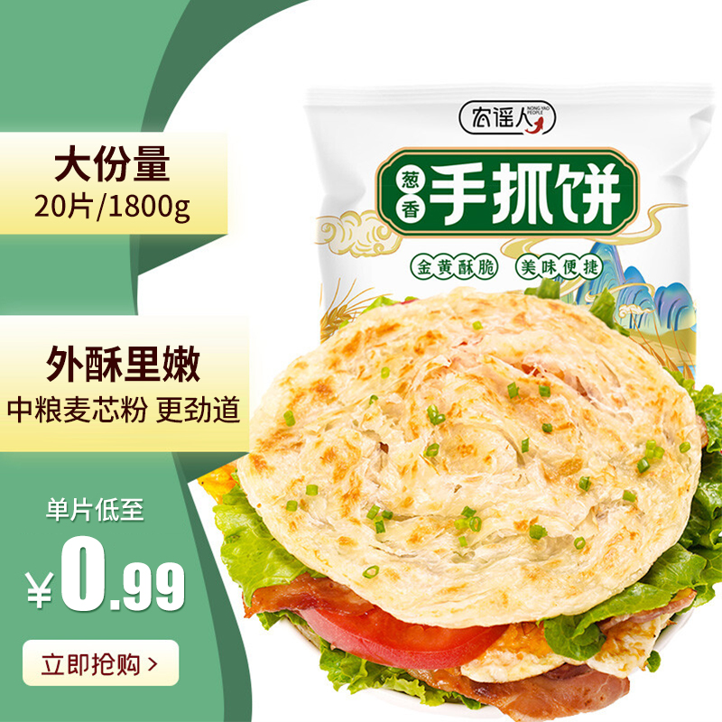 农谣人 手抓饼 葱香味1800g 20片装 早餐食材 培根香肠 火腿烤肠伴侣 葱油饼生鲜面点怎么样,好用不?