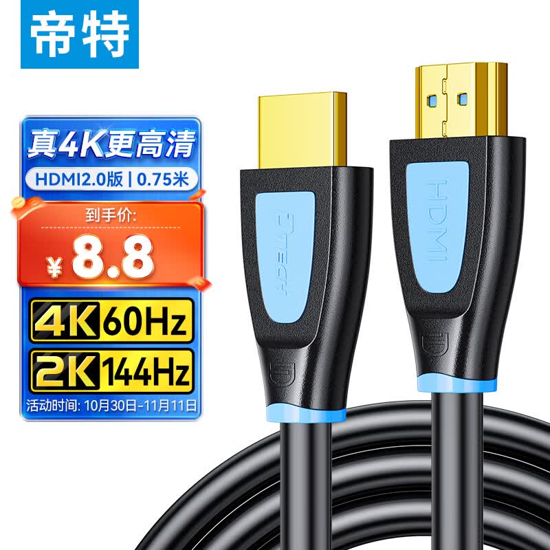 帝特 hdmi高清线2.0版4K60Hz数字高清视频线 适用笔记本电脑机顶盒连接电视投影仪连接线0.75米DT-H001FX使用感如何?
