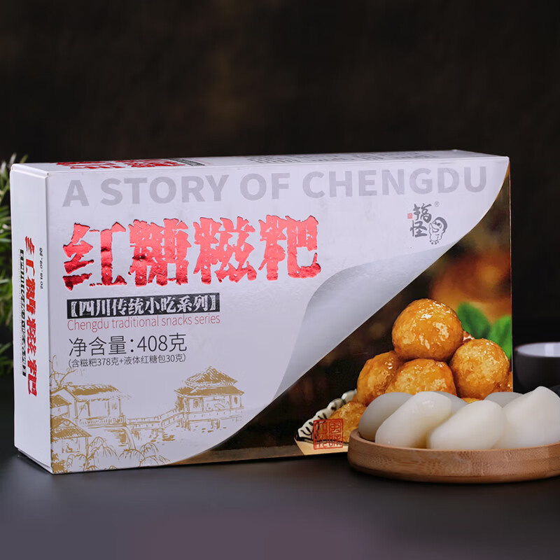 永进红糖糍粑408g休闲小零食四川成都特产美食送礼大礼包零食 1盒 408