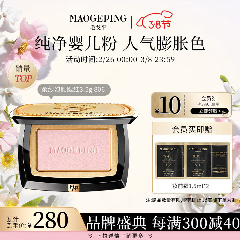 毛戈平柔纱幻颜腮红806腮红胭脂单色修容提亮自然3.5g送女生情人节礼物
