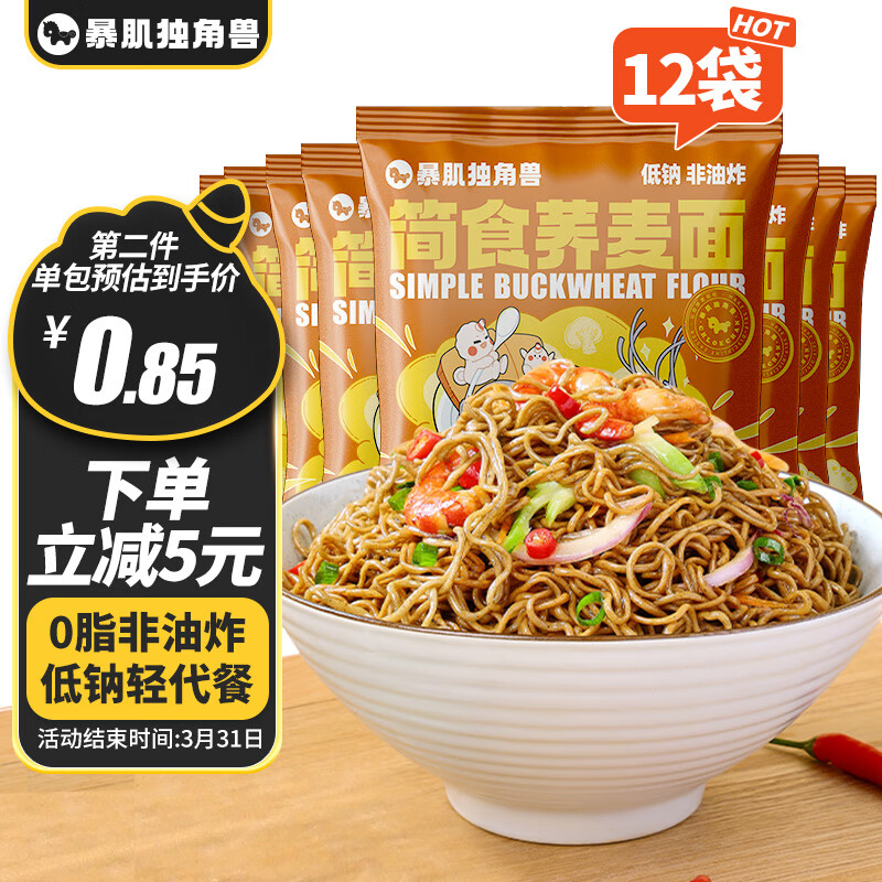 暴肌独角兽0脂肪荞麦面条60g*12包非油炸健身轻食代餐方便面免煮拌面使用感如何?