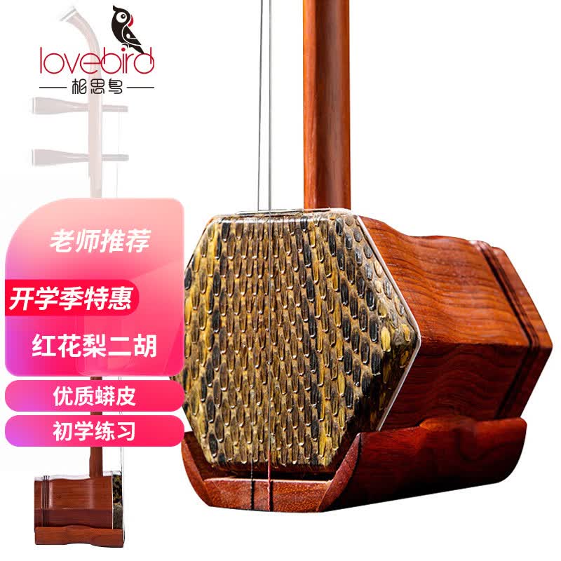 相思鸟 红花梨二胡初学练习蟒皮六方二胡民族乐器松香随行布面硬盒 怎么样,好用不?