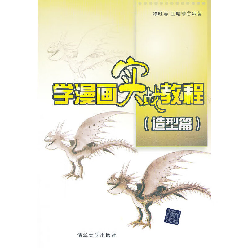 学漫画实战教程（造型篇）