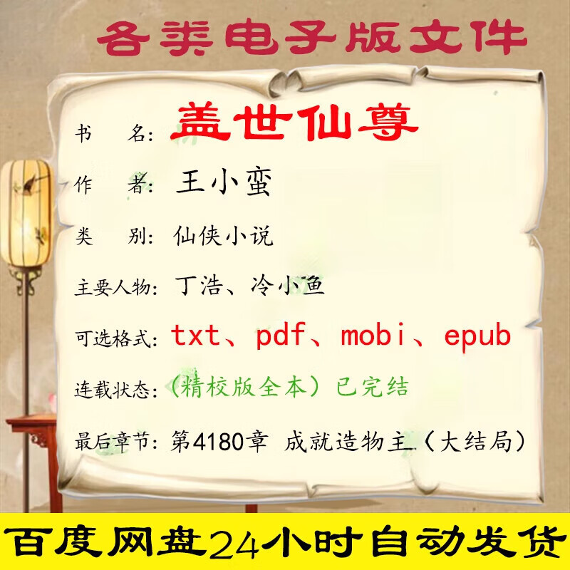 盖世仙尊txt校对版下载