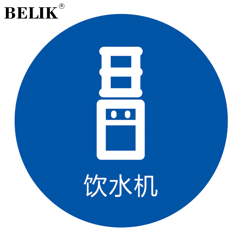 belik 饮水机物品定位贴 5个 直径5cm 5s6s现场管理标志标签办公规范