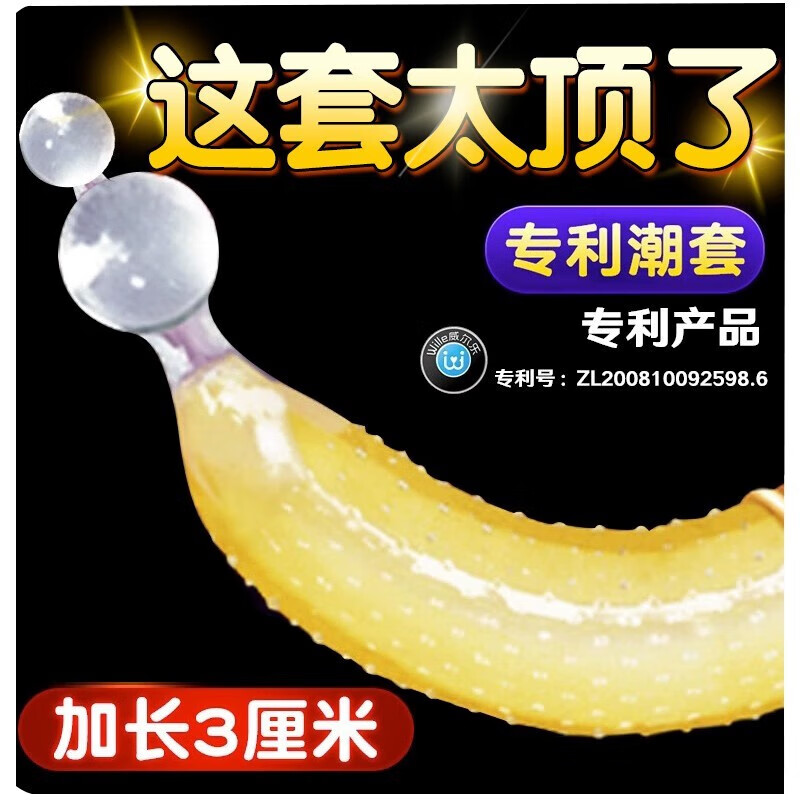 威尔乐柔珠避孕套薄加长避孕套增加粗狼牙套夫妻房事情趣用品道具变态男专用持久加厚龟头套欲仙性玩具sm 超值之选4只：双珠套4