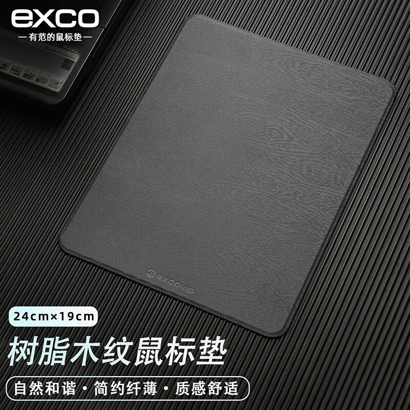 EXCO树脂硬质鼠标垫小垫 笔记本电脑鼠标垫小号垫子便携办公苹果滑垫外设 灰色 240x190x2mm