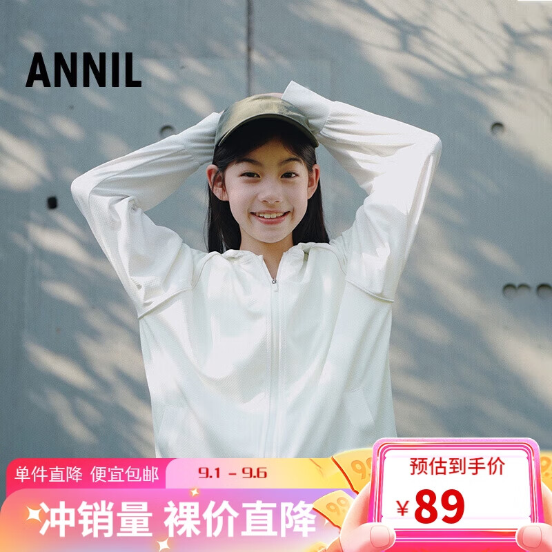 安奈儿童装男童女童外套2023年夏装连帽上衣米白130怎么看?