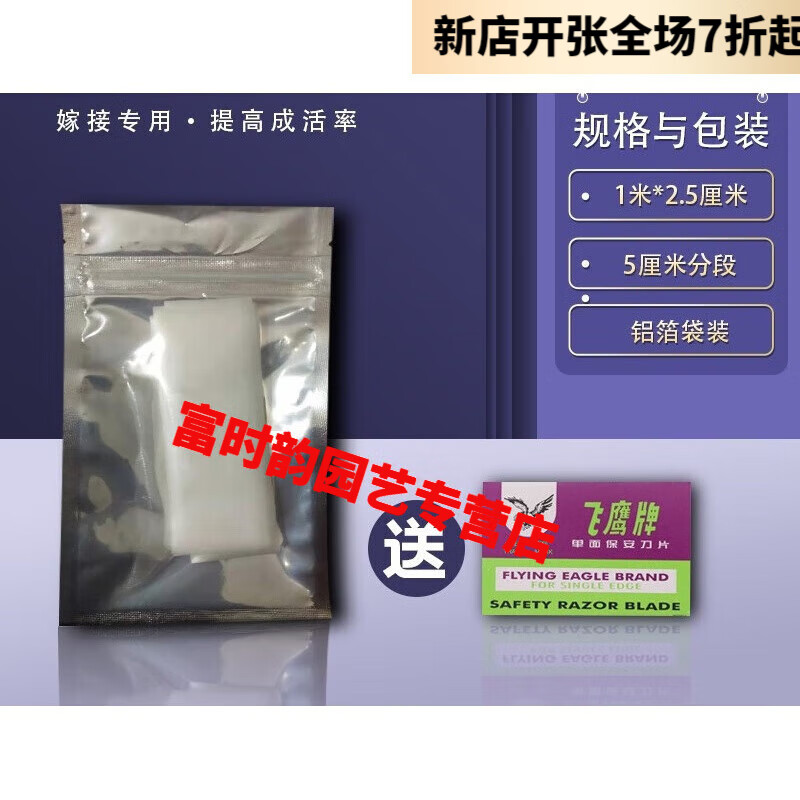 糯米纸嫁接膜接树专用自粘果树苗月季免拆可降解缠绕绑带糯米纸嫁接免