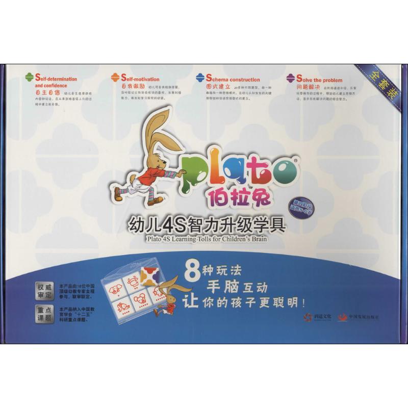 伯拉兔幼儿4S智力升级学具【正版书】