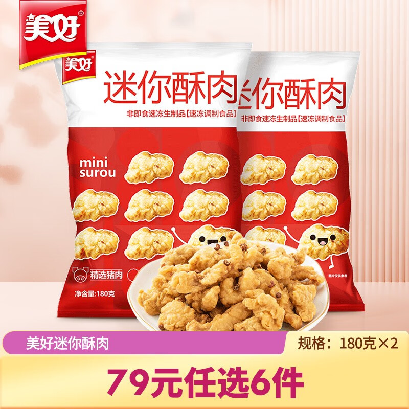 美好【专区产品】美好迷你小酥肉180g*2零食小吃组合