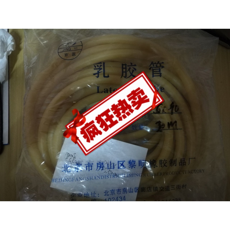 听诊器乳胶管橡胶软管橡皮管5*10mm不老化一米北京黎明