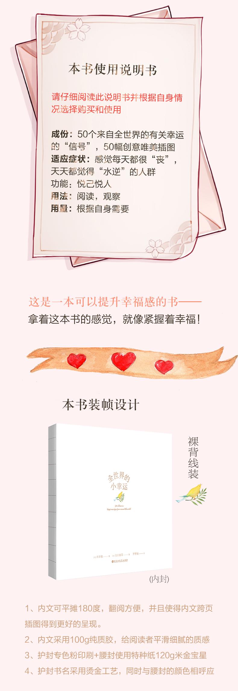全世界的小幸运