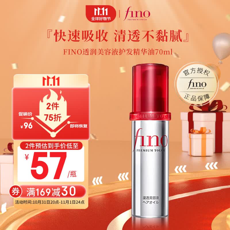 FINO芬浓透润美容液护发精华油70ml 深层滋养修护受损毛躁精油营养液使用感如何?
