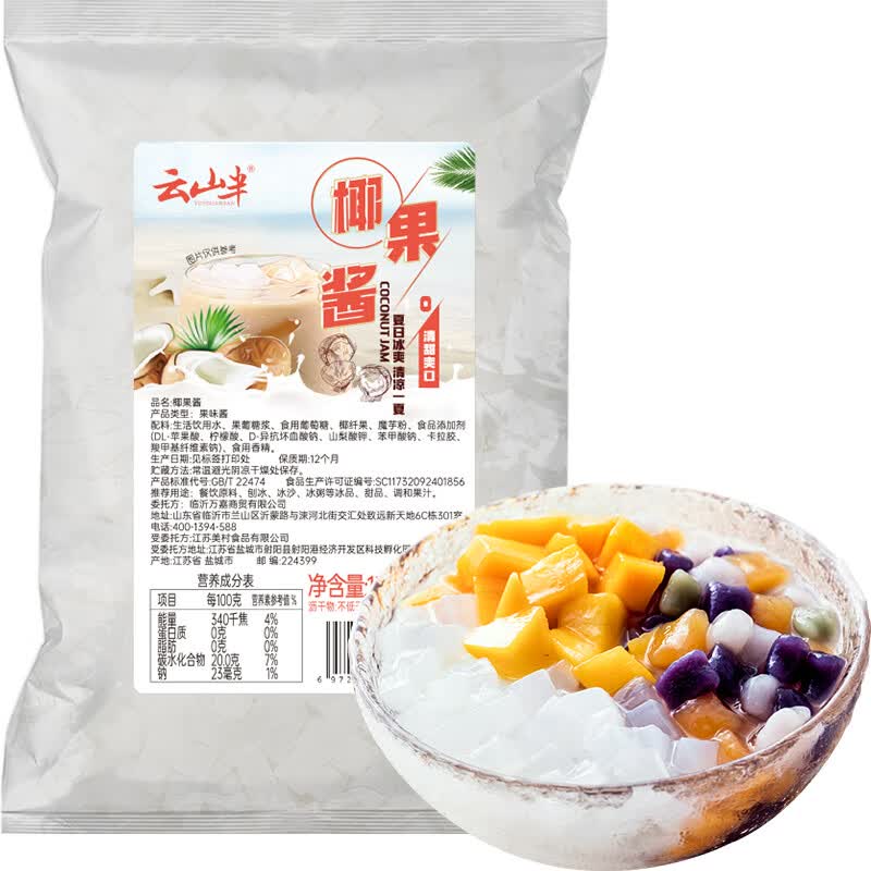 云山半椰果粒1kg椰果肉果冻布丁奶茶甜品原料珍珠奶茶甜品配料烘焙原料使用感如何?