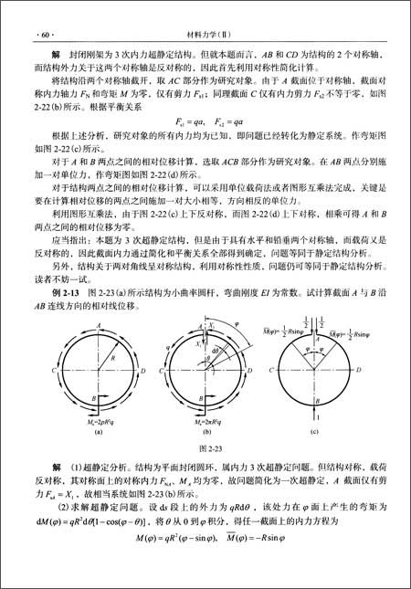 材料力学ii/2 第三版第3版 苟文选 科学