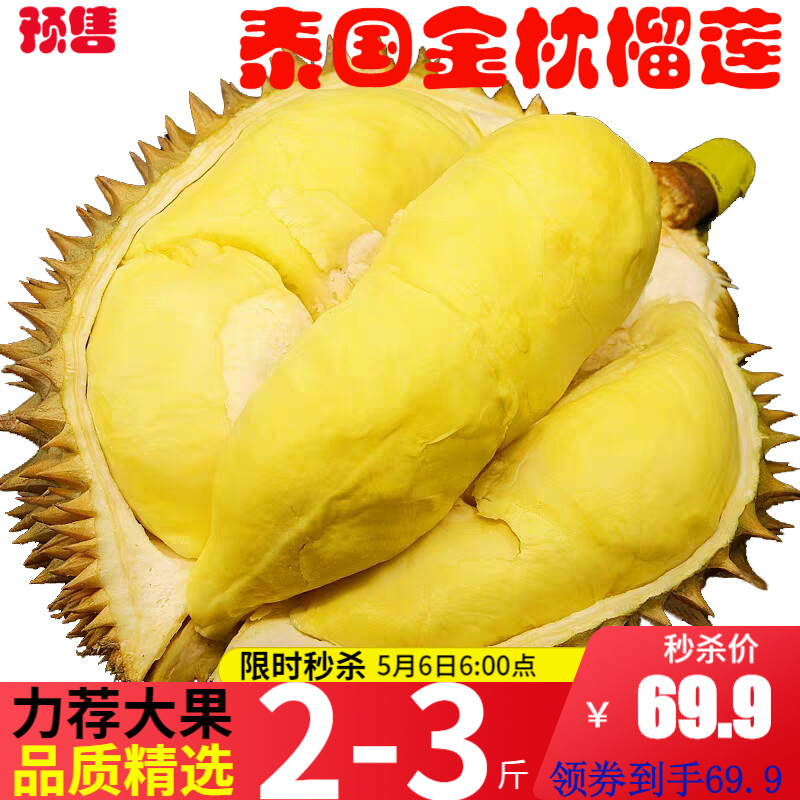 【已通过核酸检测】鲜惠源 泰国进口金枕头榴莲 新鲜水果 坏果包赔 2-3斤(单个)