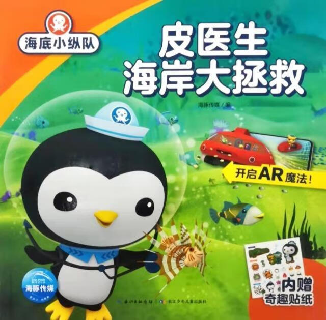 皮医生海岸大拯救