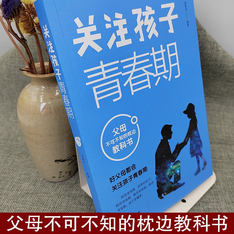 关注孩子青春期