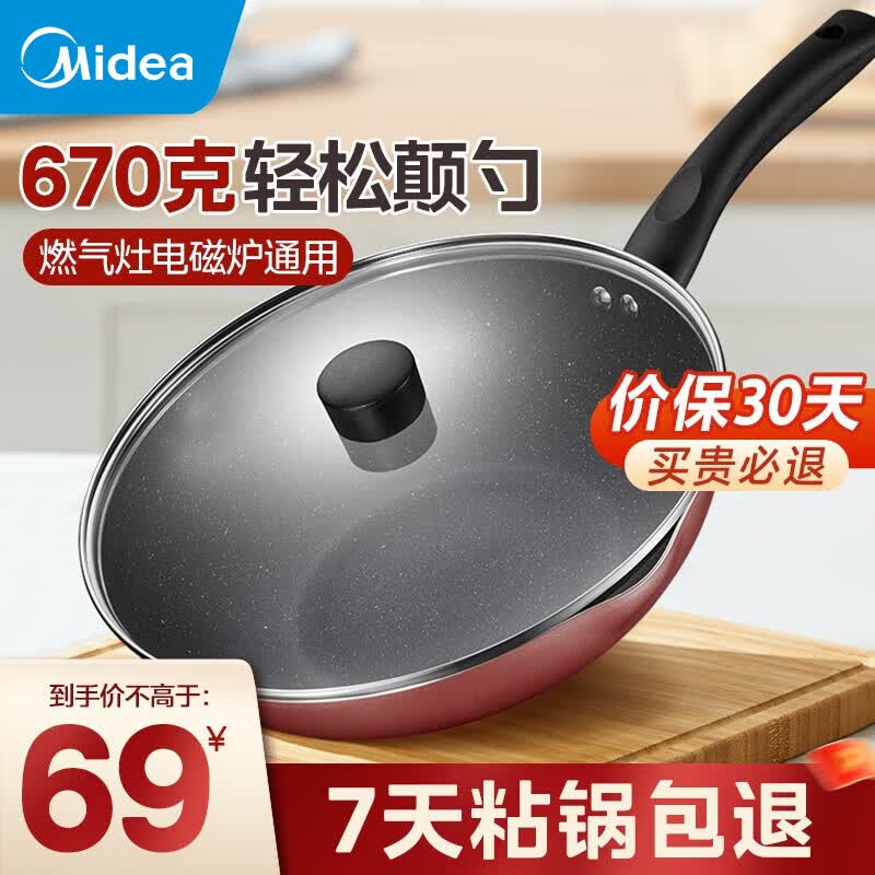 美的（Midea） 炒锅 不粘锅 电磁炉炒锅  炒菜锅 易清洁 轻便 电磁炉明火燃气灶 【性价比之选】28cm-酒红色有盖高性价比高么？