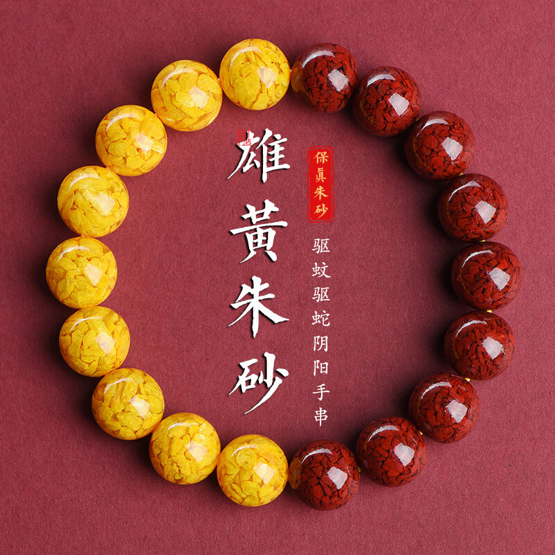原矿晶体朱砂手串天然真品雄黄手链天然原石男女款本命年饰品 晶体砂