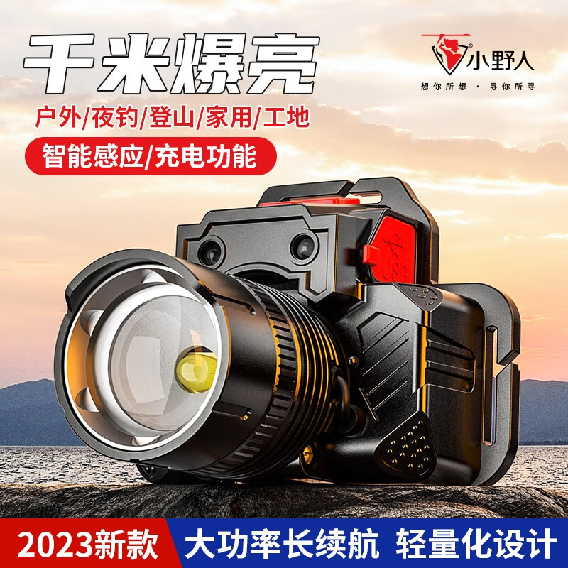 小野人头灯强光充电超亮家用头戴式户外感应夜钓鱼灯超长续航工地小