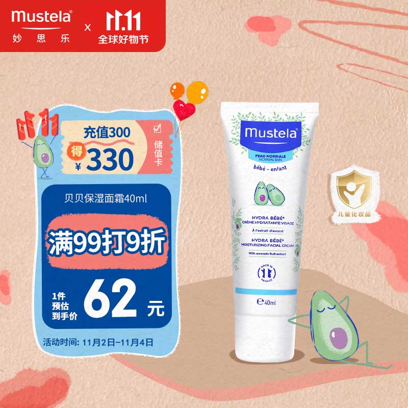 妙思乐（Mustela）儿童面霜 婴儿宝宝保湿面霜滋润霜40ml 高保湿水润肌肤 法国进口使用感如何?