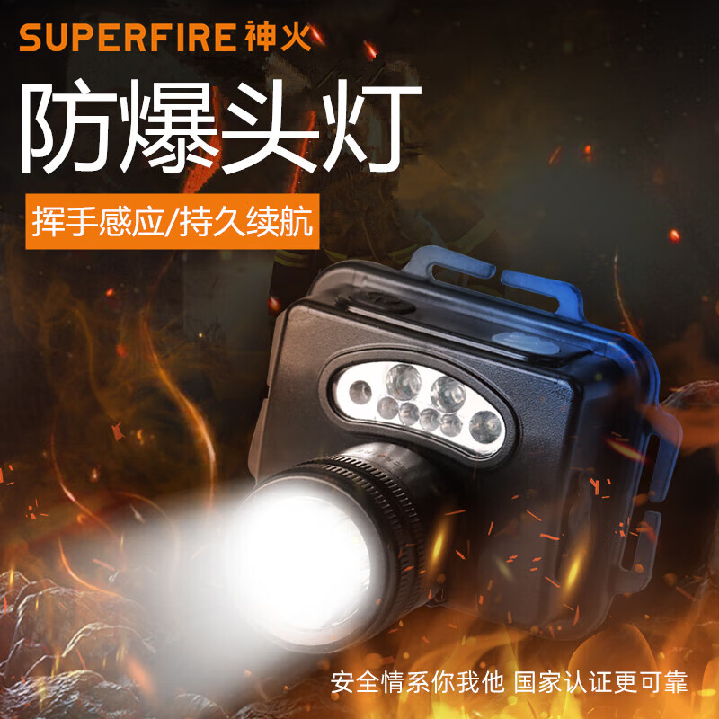 神火(supfire)hl20防爆强光感应头灯可充电led超亮头戴式安全帽加油站