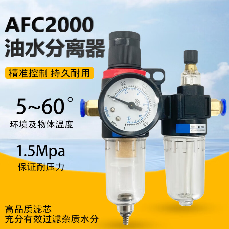 京京气压调节阀过滤器AFR2000调压阀气动油水分离气源处理器 AFC2000调压过滤器带快速接头