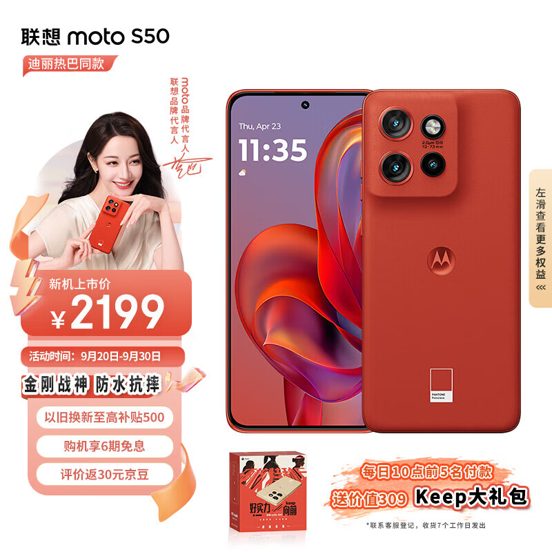 摩托罗拉 联想moto S50 金刚耐造小直屏 单手握持 湿手触控 疾速快充 应用六开 5GAI手机 12+256GB 好柿橙