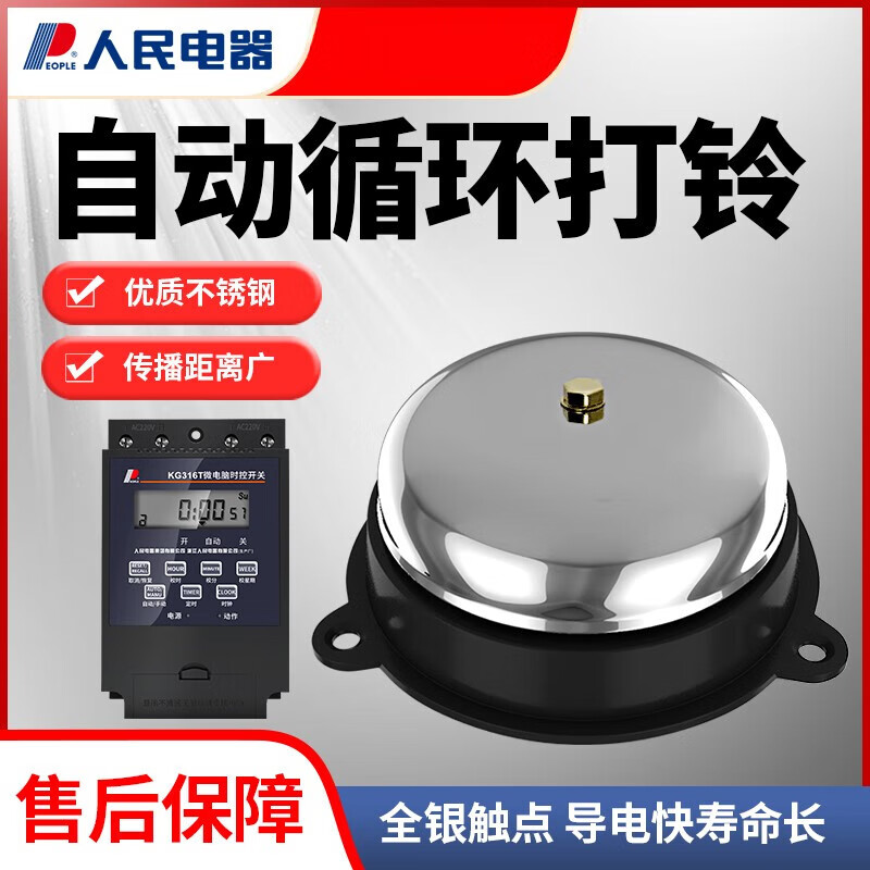 人民電器人民電鈴uc4100mm消防工廠(chǎng)上下班學(xué)校電鈴家用220v手動(dòng) 2寸