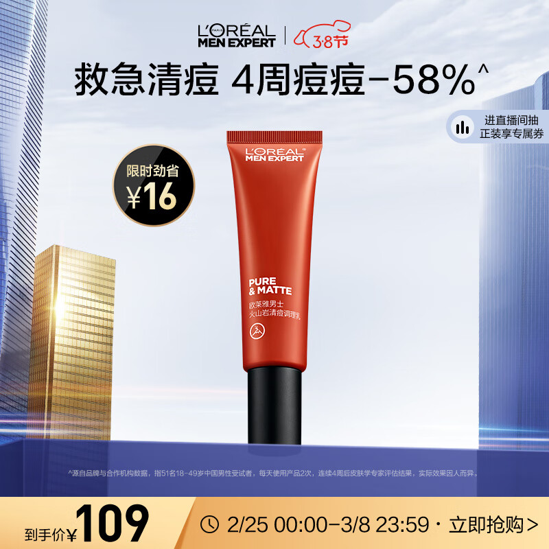 欧莱雅（LOREAL）男士火山岩清痘调理乳55ml乳液面霜男士护肤品生日礼物